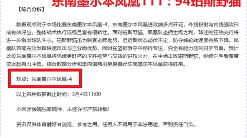 热刺诺丁汉森林对决：谁能赢得关键三分