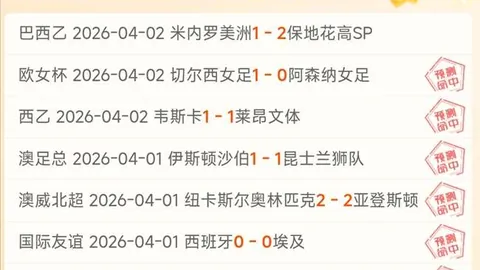 乌拉圭甲赛事分析：鲁毕奥对阵亚松森自由专家质合推荐